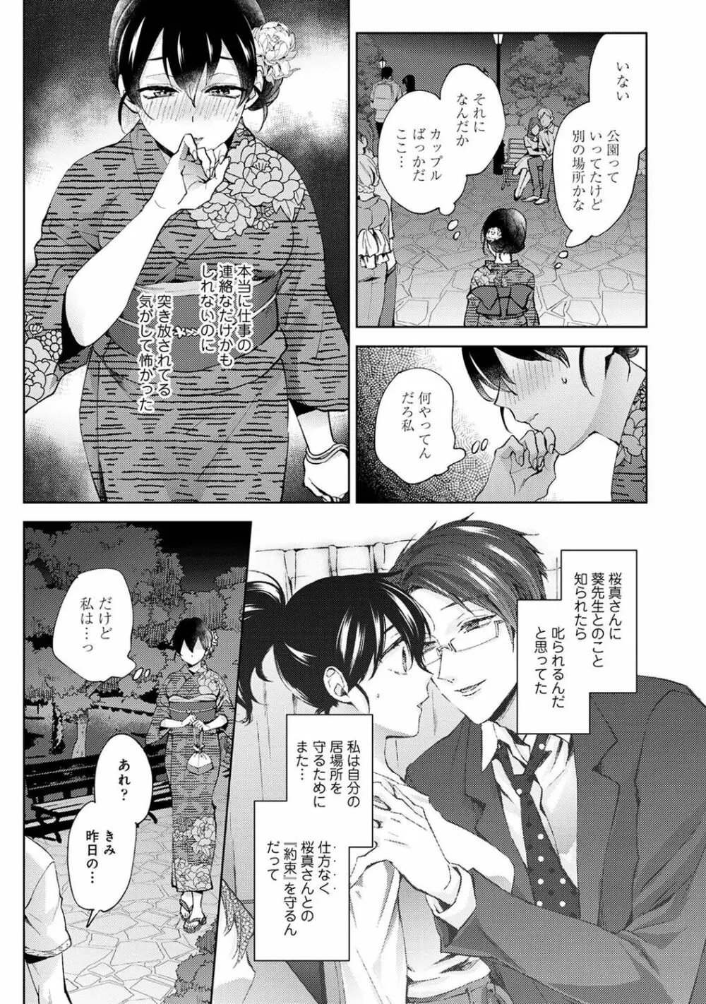 アナンガ・ランガ Vol. 83 Page.83