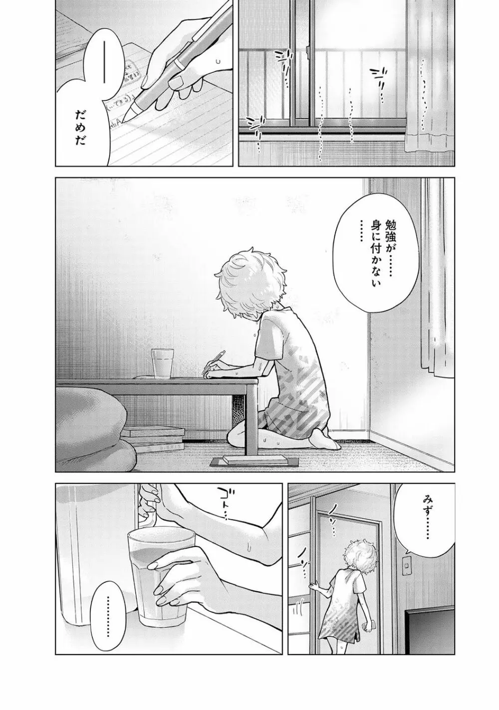 アナンガ・ランガ Vol. 83 Page.9