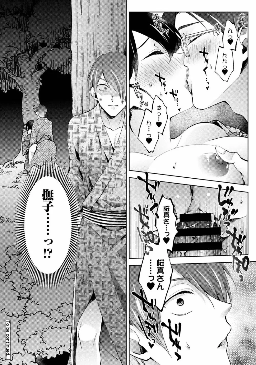 アナンガ・ランガ Vol. 83 Page.98