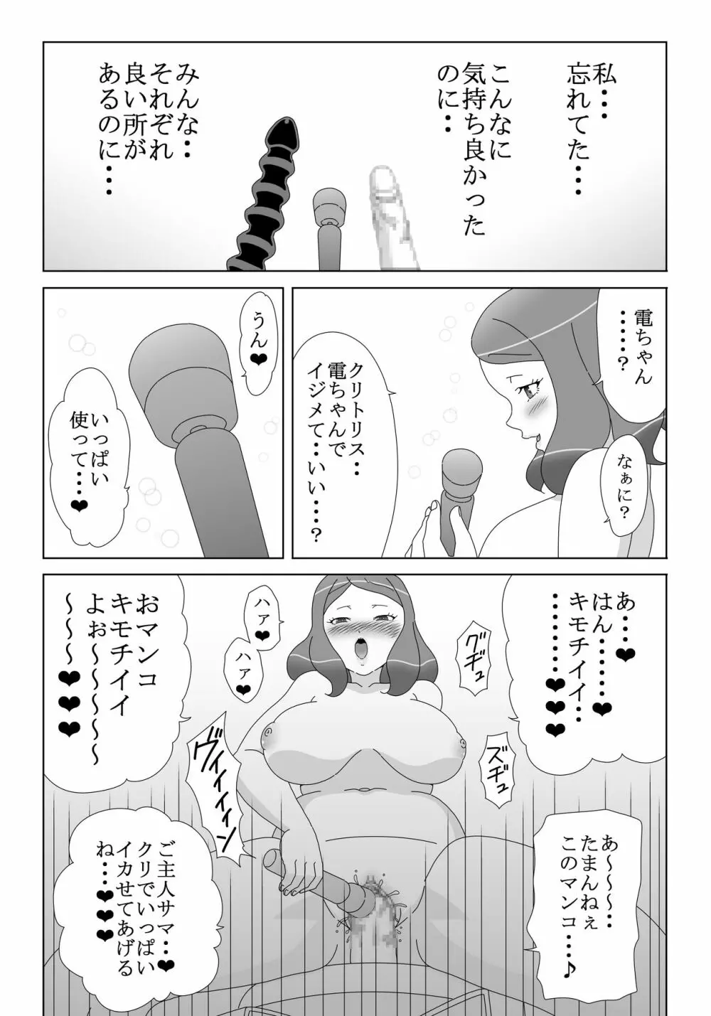 オナニーばかりしてたら オモチャに魂宿っちゃった! Page.12