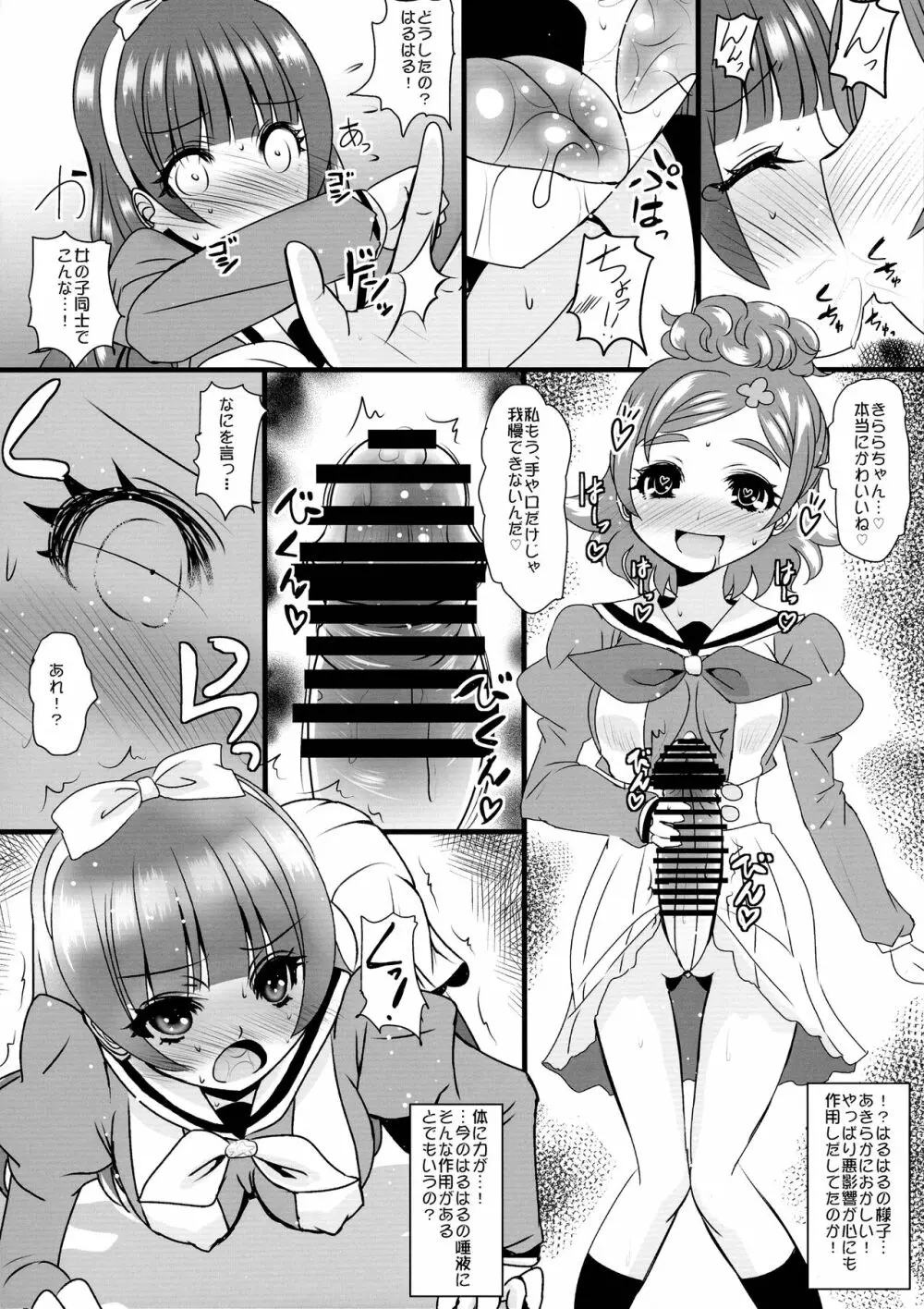 はるはるのハルハル♂が張る張るのでみなみさんときらりんで○○管理する本 Page.16