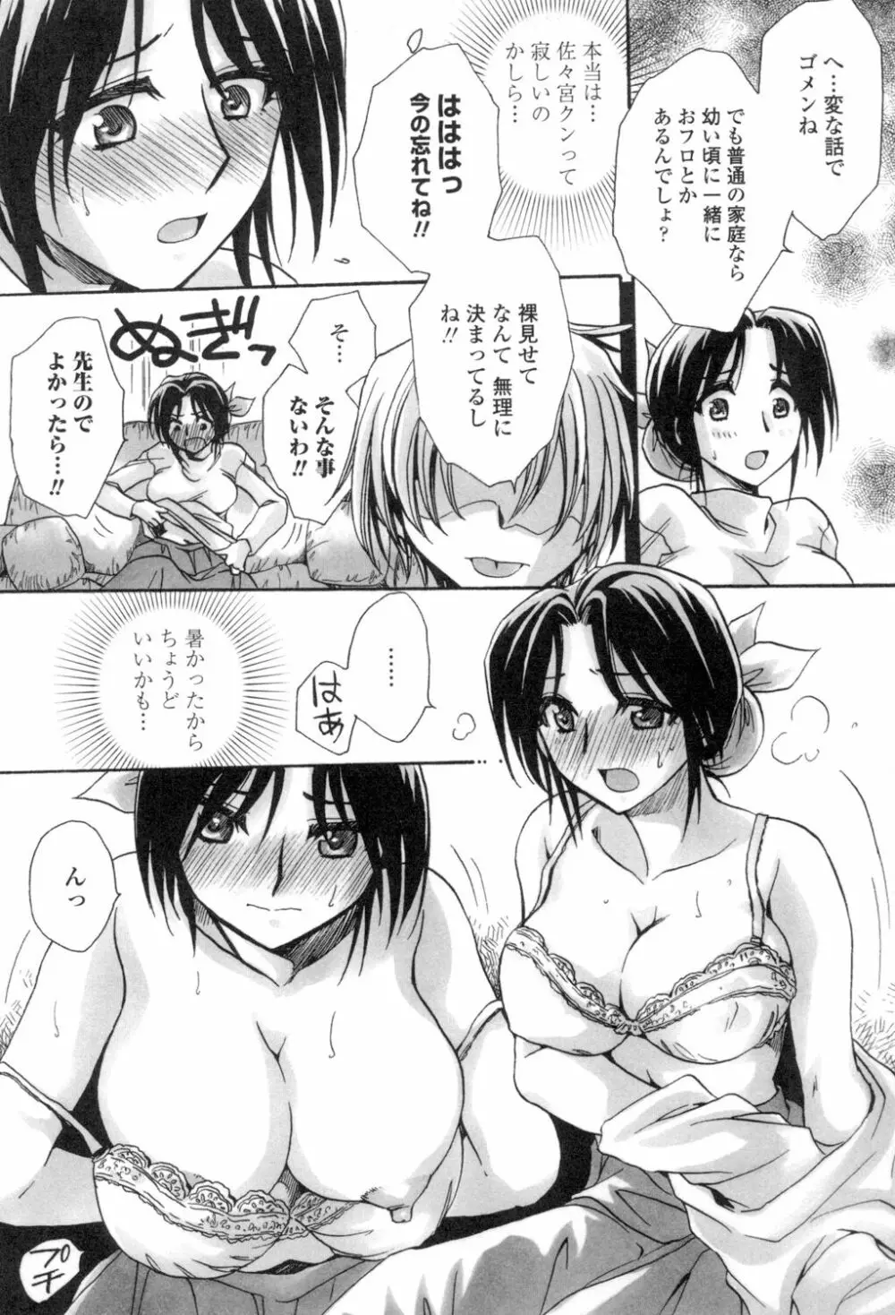 お坊ちゃまのヤらみそ担任孕ませ恋愛記 Page.10