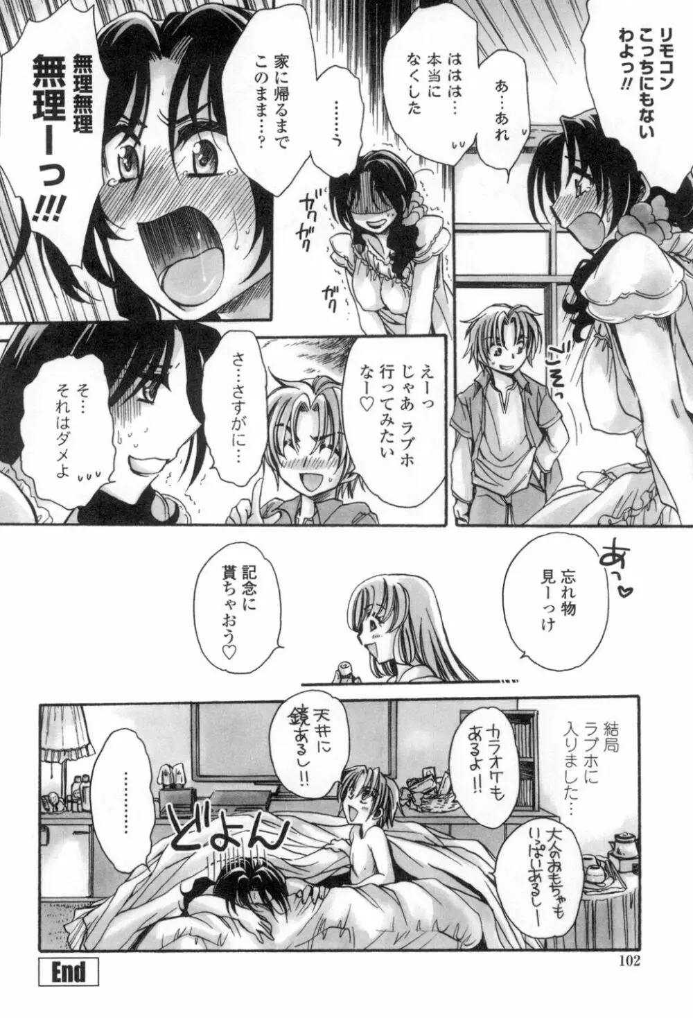 お坊ちゃまのヤらみそ担任孕ませ恋愛記 Page.103