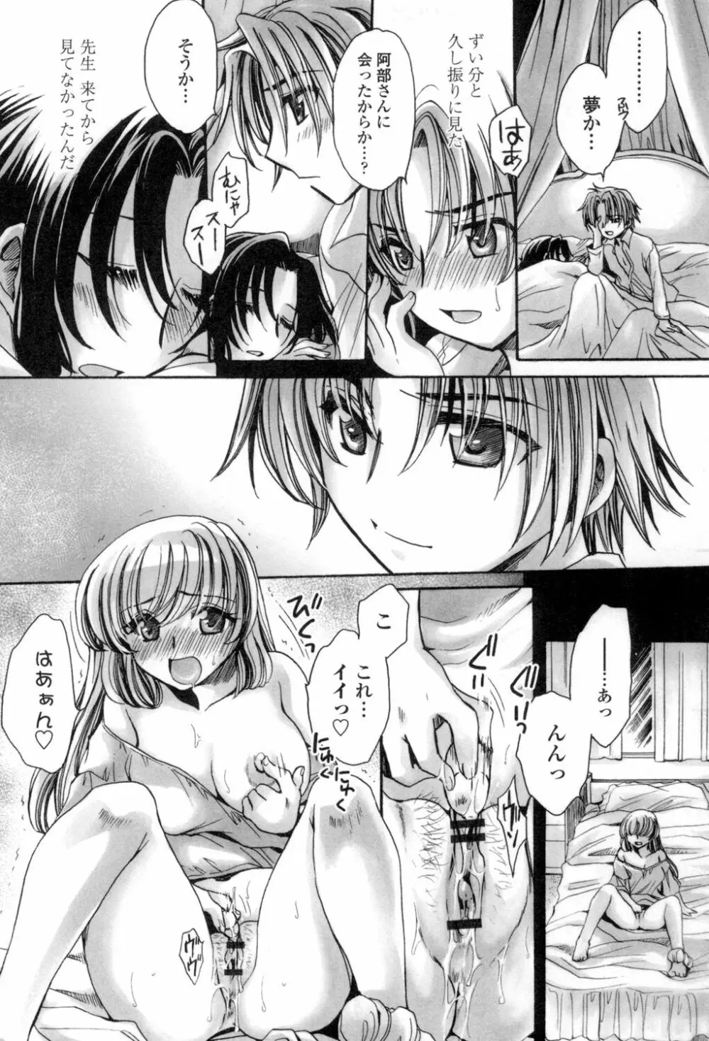 お坊ちゃまのヤらみそ担任孕ませ恋愛記 Page.112