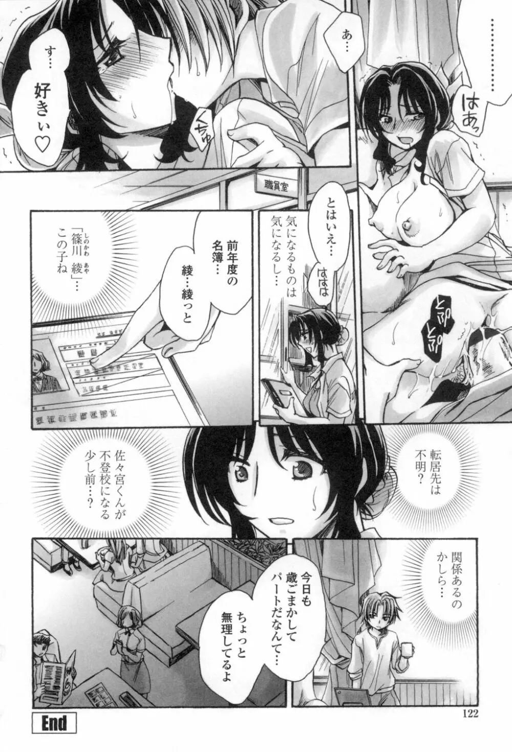 お坊ちゃまのヤらみそ担任孕ませ恋愛記 Page.123