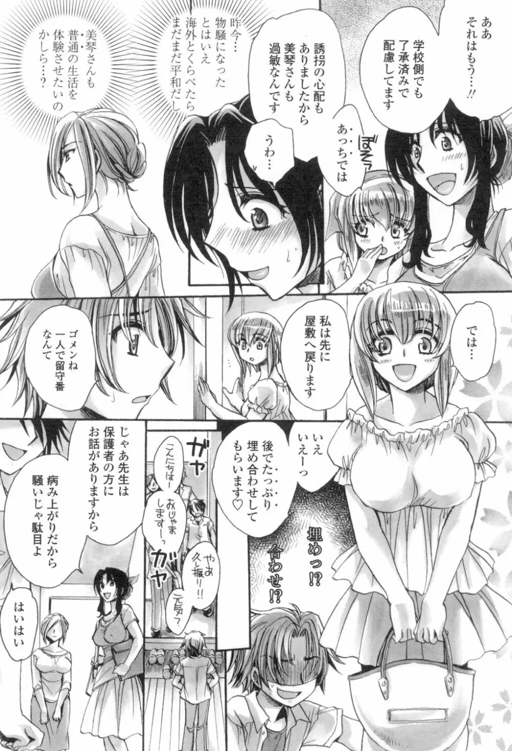 お坊ちゃまのヤらみそ担任孕ませ恋愛記 Page.125