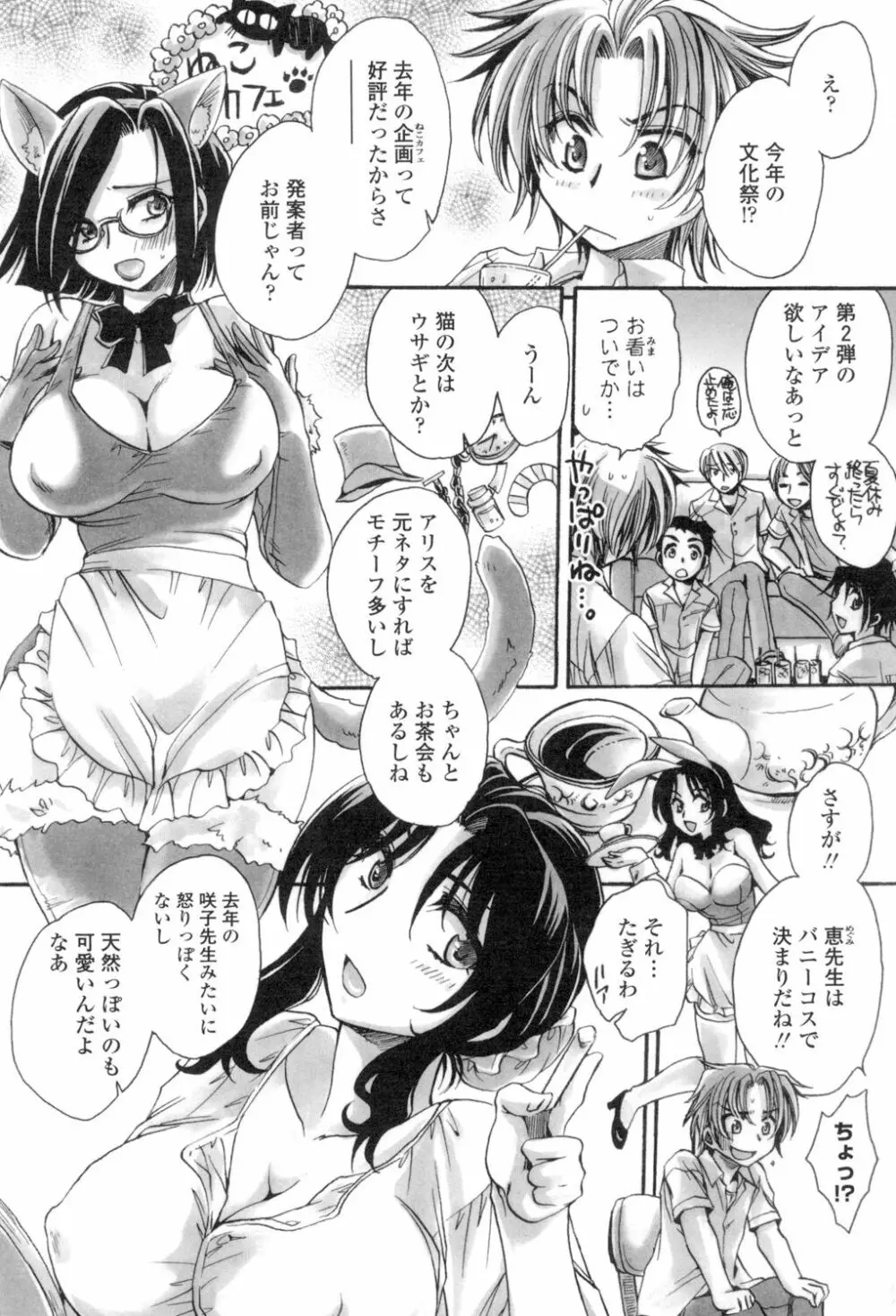 お坊ちゃまのヤらみそ担任孕ませ恋愛記 Page.126