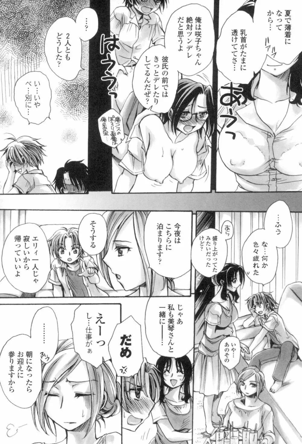 お坊ちゃまのヤらみそ担任孕ませ恋愛記 Page.127