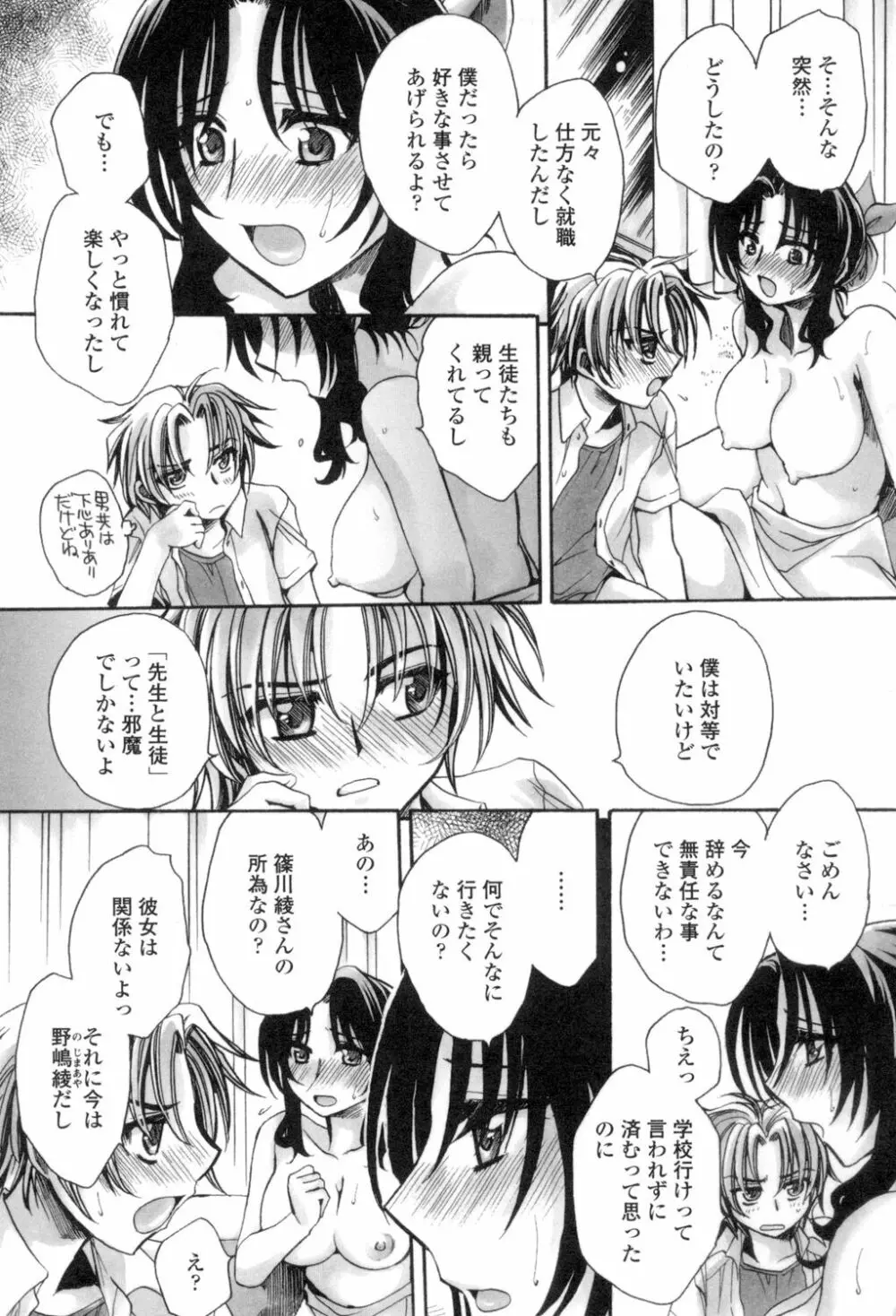 お坊ちゃまのヤらみそ担任孕ませ恋愛記 Page.136