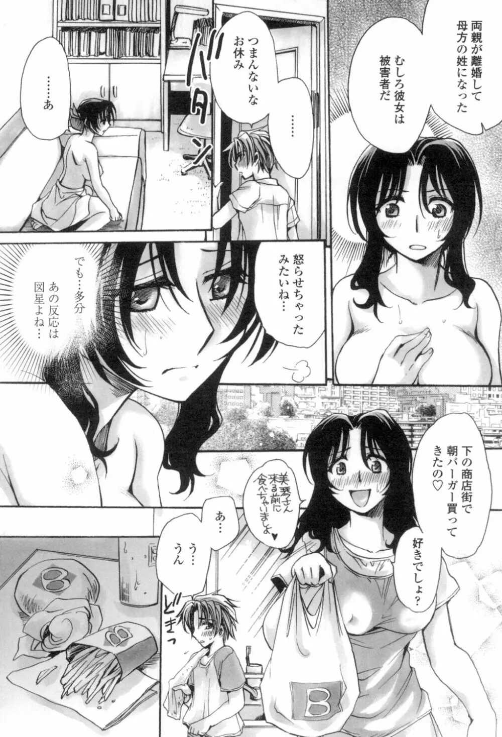 お坊ちゃまのヤらみそ担任孕ませ恋愛記 Page.137