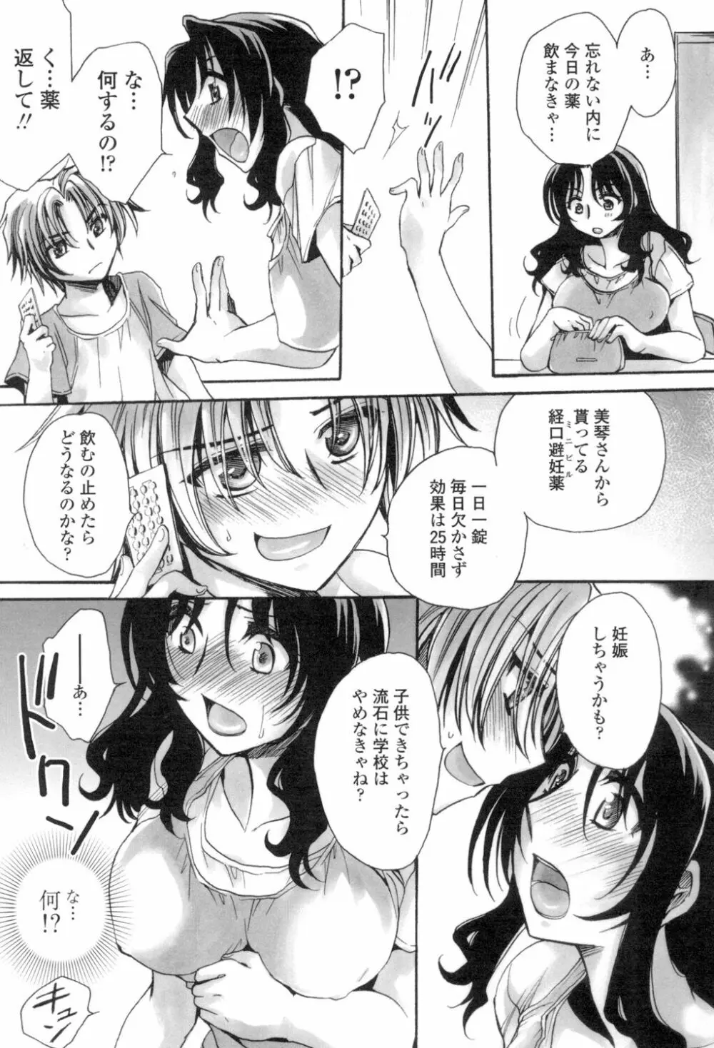 お坊ちゃまのヤらみそ担任孕ませ恋愛記 Page.138