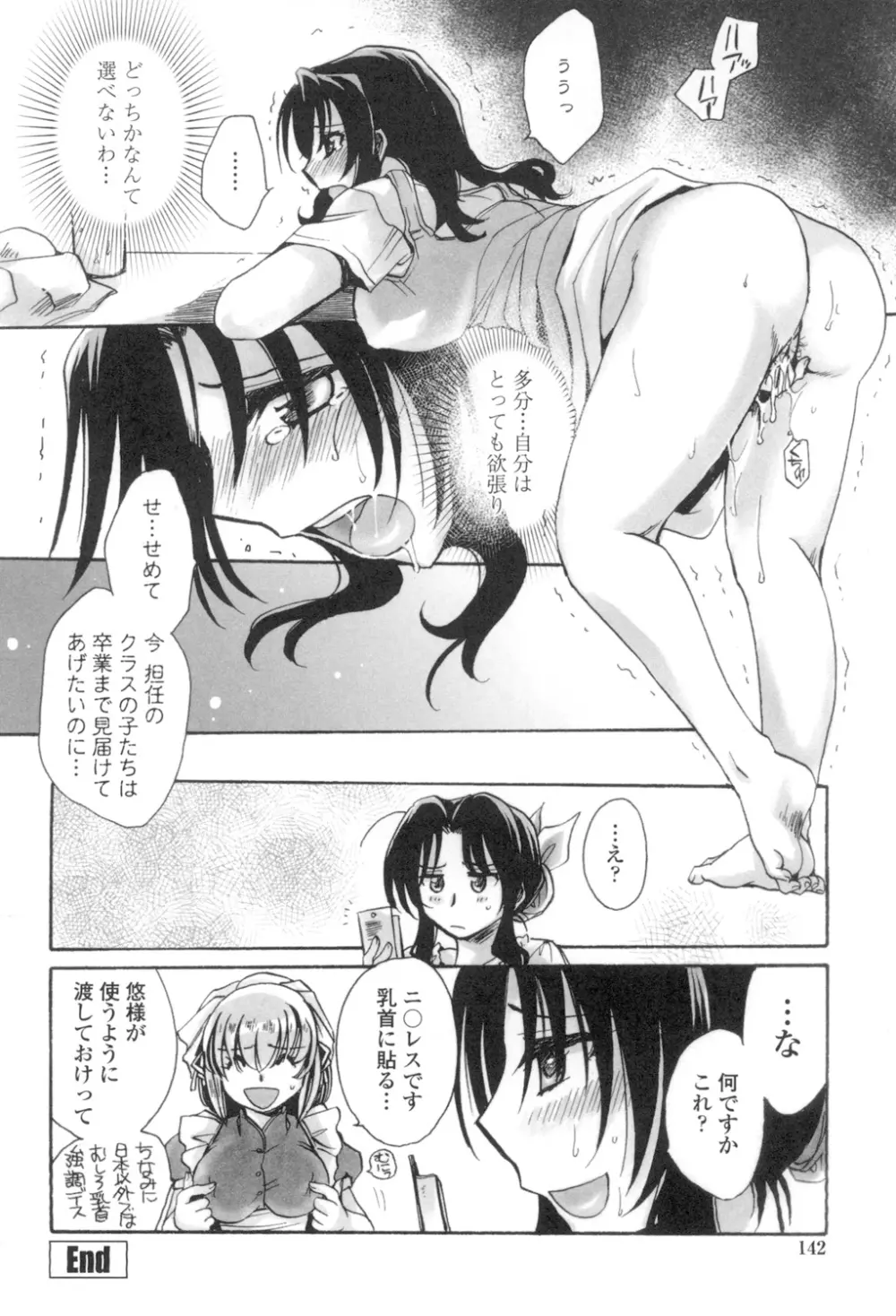 お坊ちゃまのヤらみそ担任孕ませ恋愛記 Page.143