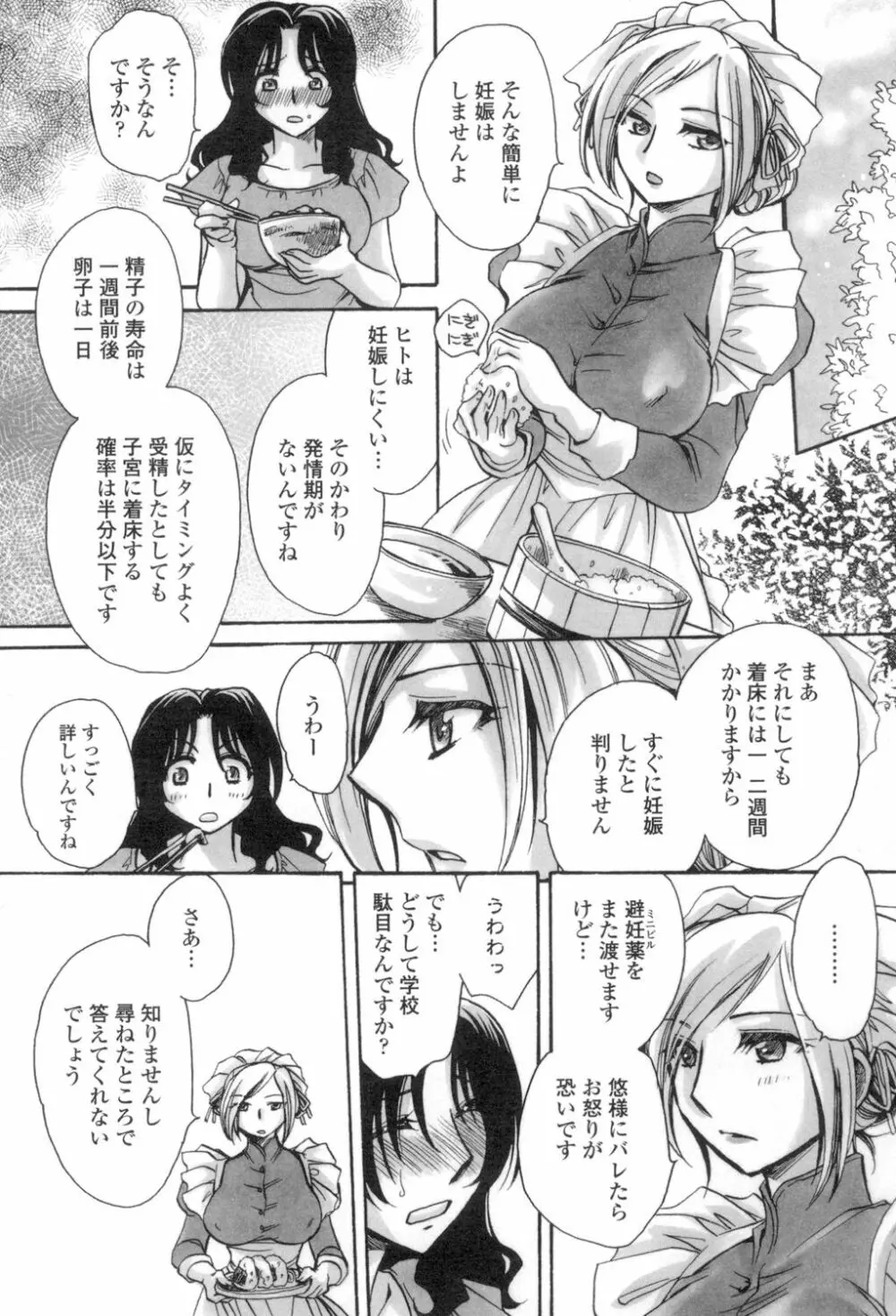 お坊ちゃまのヤらみそ担任孕ませ恋愛記 Page.149