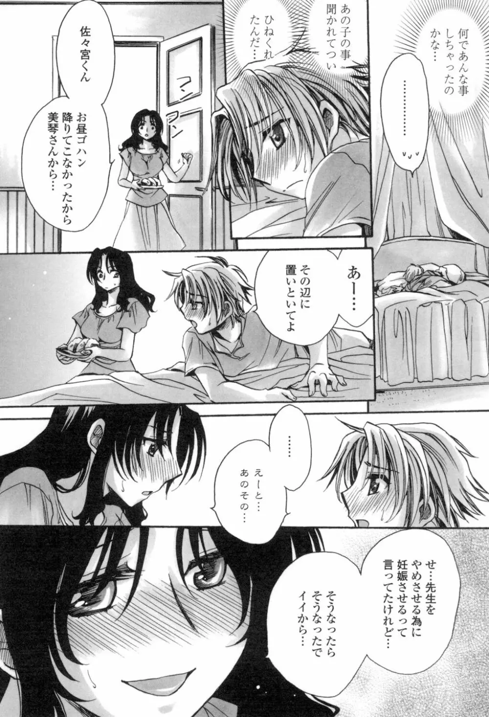 お坊ちゃまのヤらみそ担任孕ませ恋愛記 Page.150