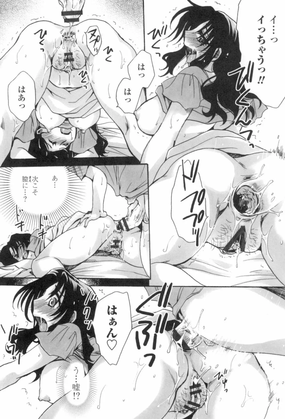 お坊ちゃまのヤらみそ担任孕ませ恋愛記 Page.155