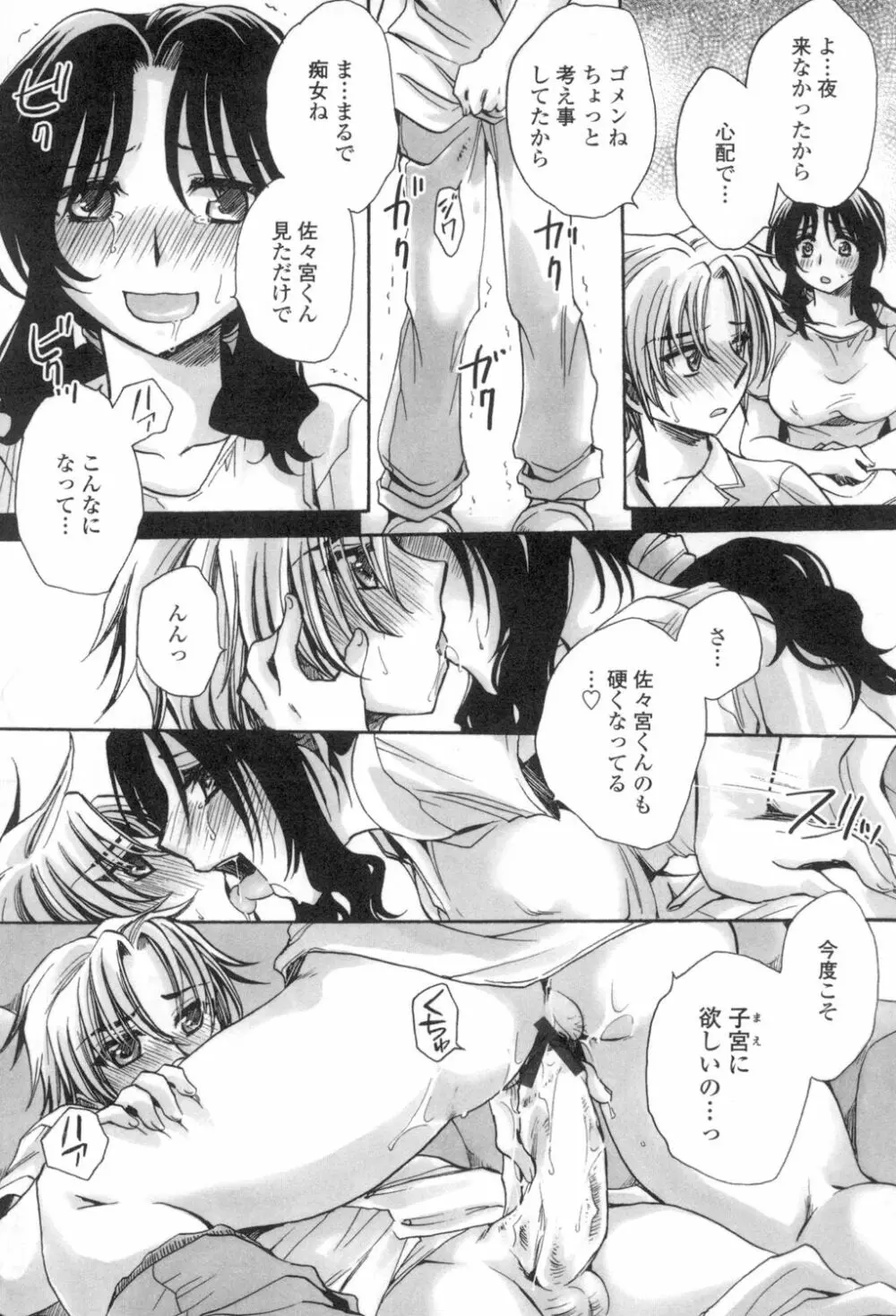 お坊ちゃまのヤらみそ担任孕ませ恋愛記 Page.159