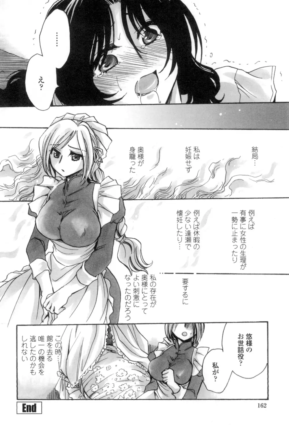 お坊ちゃまのヤらみそ担任孕ませ恋愛記 Page.163