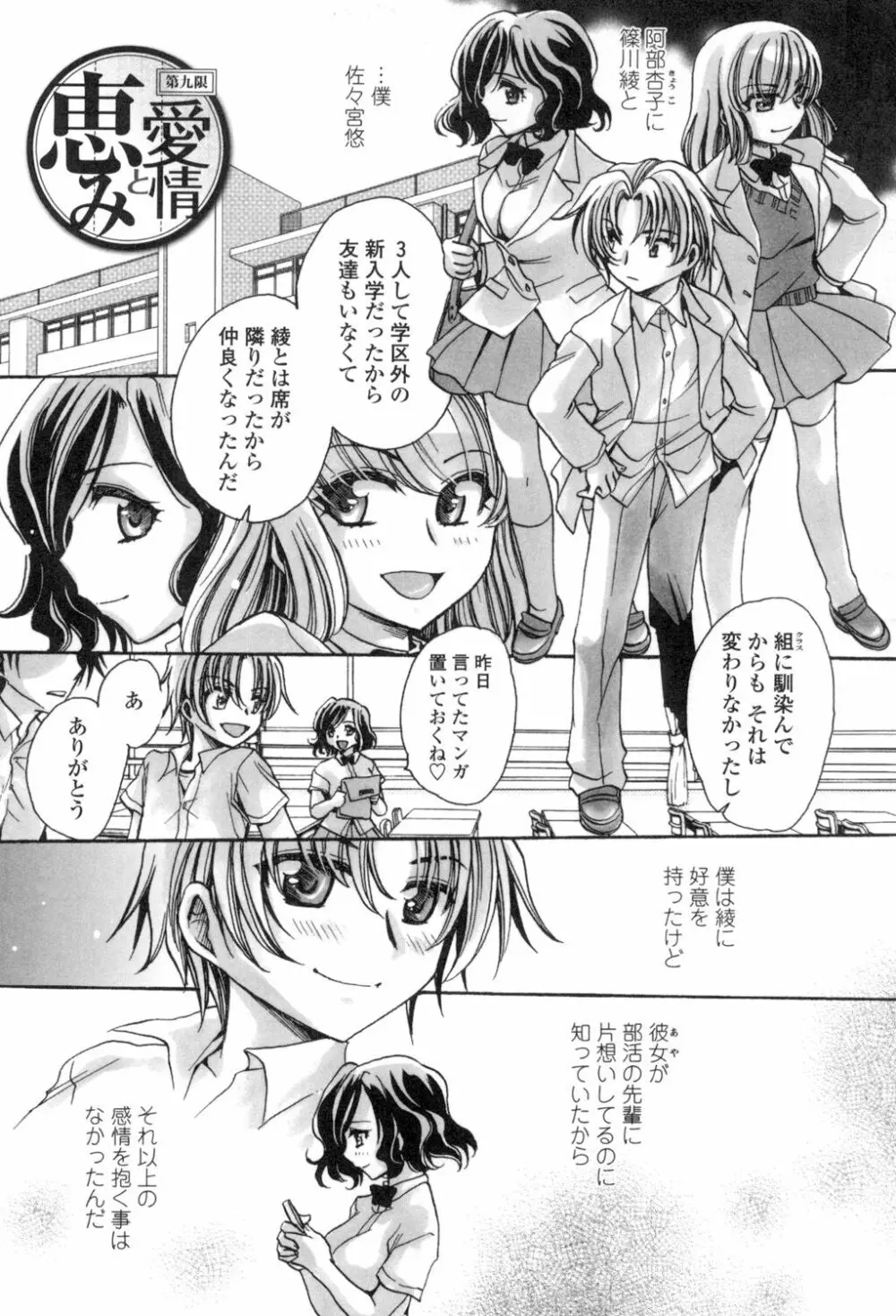 お坊ちゃまのヤらみそ担任孕ませ恋愛記 Page.164