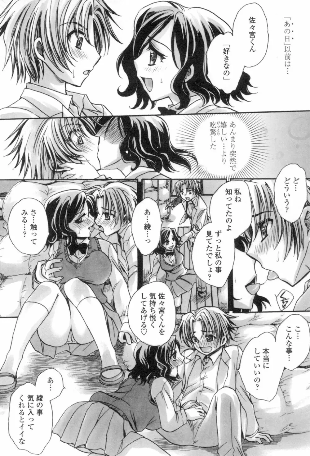 お坊ちゃまのヤらみそ担任孕ませ恋愛記 Page.165