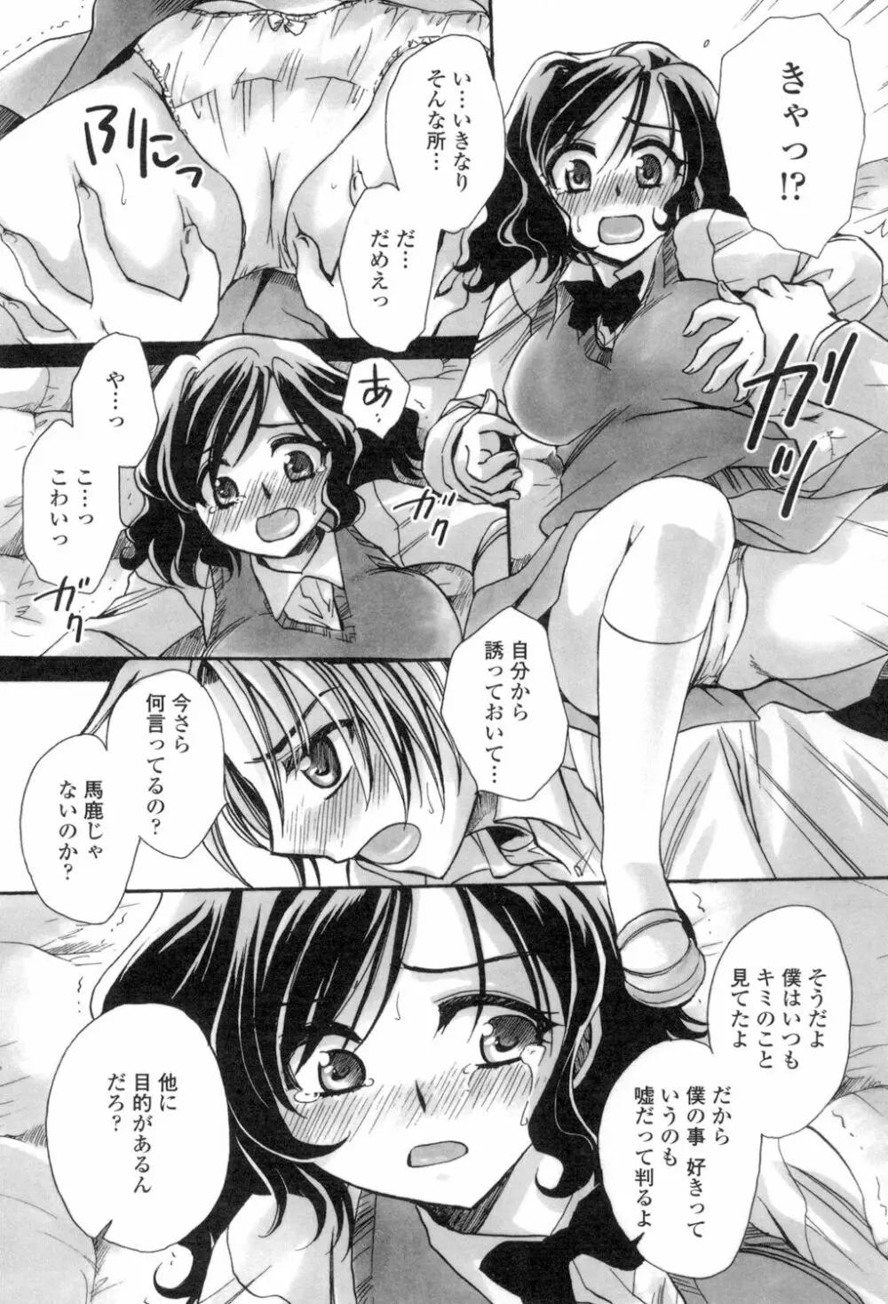 お坊ちゃまのヤらみそ担任孕ませ恋愛記 Page.166