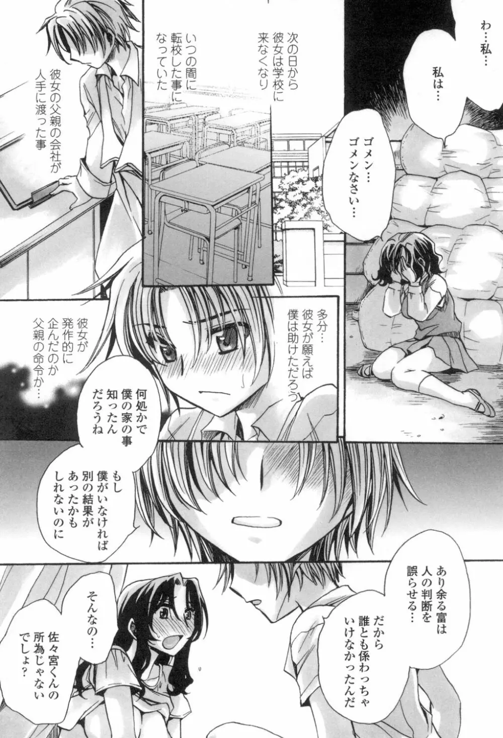 お坊ちゃまのヤらみそ担任孕ませ恋愛記 Page.167