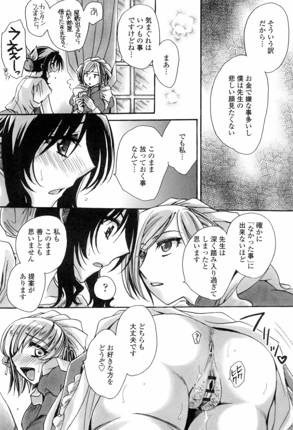 お坊ちゃまのヤらみそ担任孕ませ恋愛記 Page.168