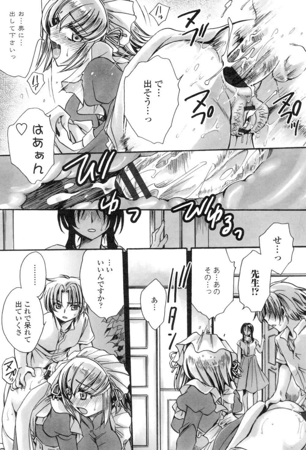 お坊ちゃまのヤらみそ担任孕ませ恋愛記 Page.170