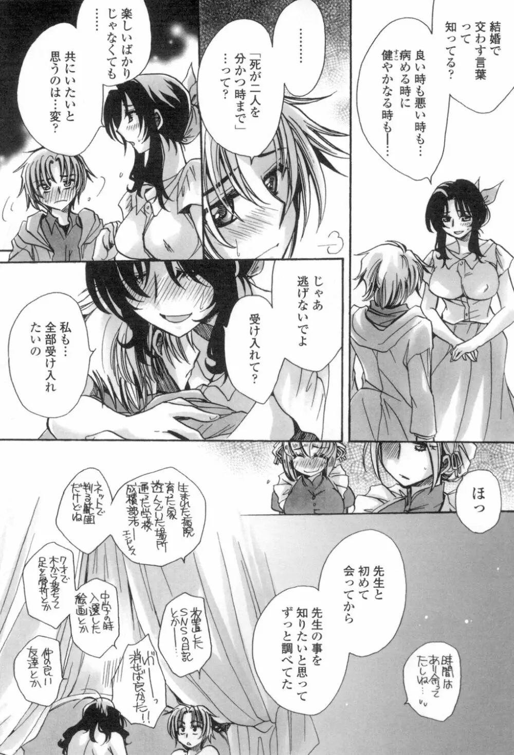 お坊ちゃまのヤらみそ担任孕ませ恋愛記 Page.173