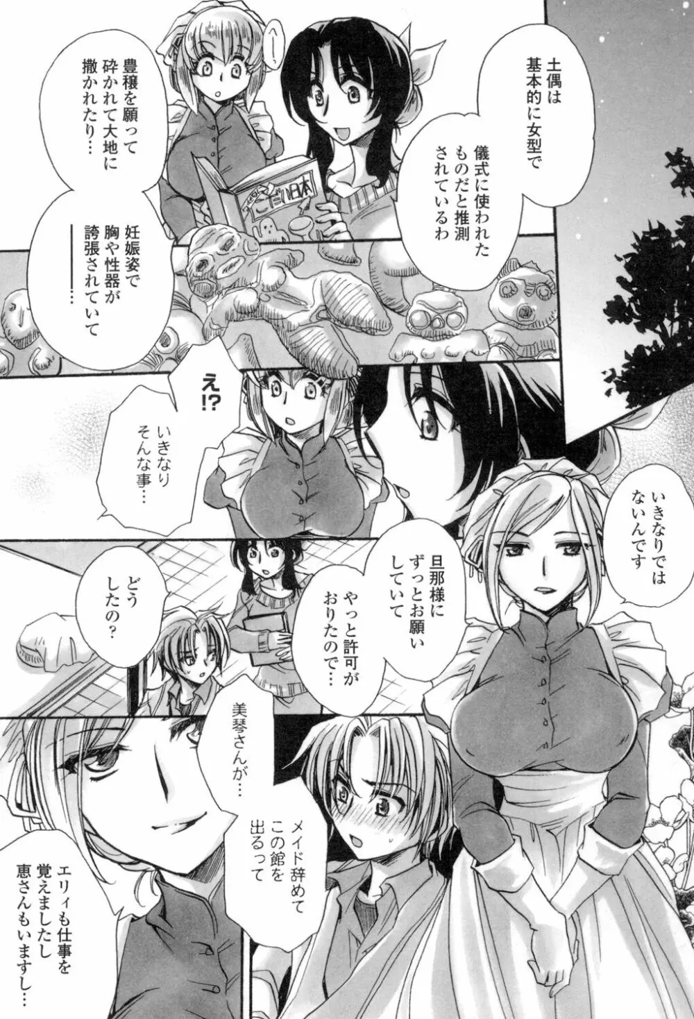 お坊ちゃまのヤらみそ担任孕ませ恋愛記 Page.190