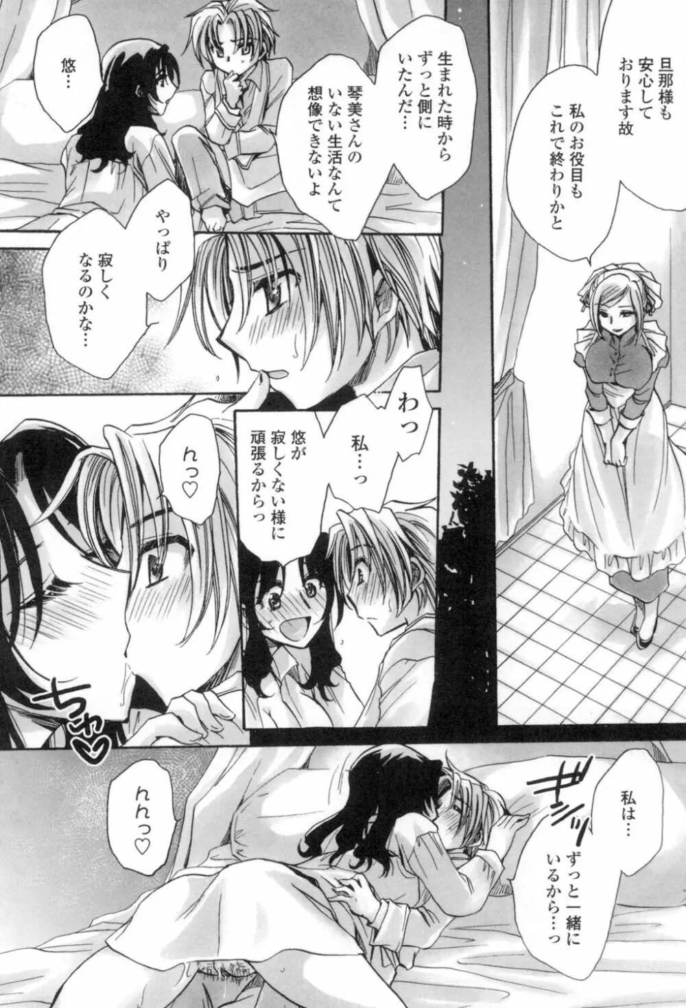 お坊ちゃまのヤらみそ担任孕ませ恋愛記 Page.191