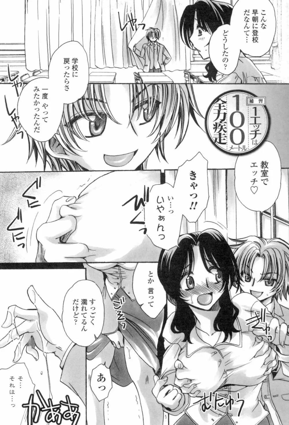 お坊ちゃまのヤらみそ担任孕ませ恋愛記 Page.204