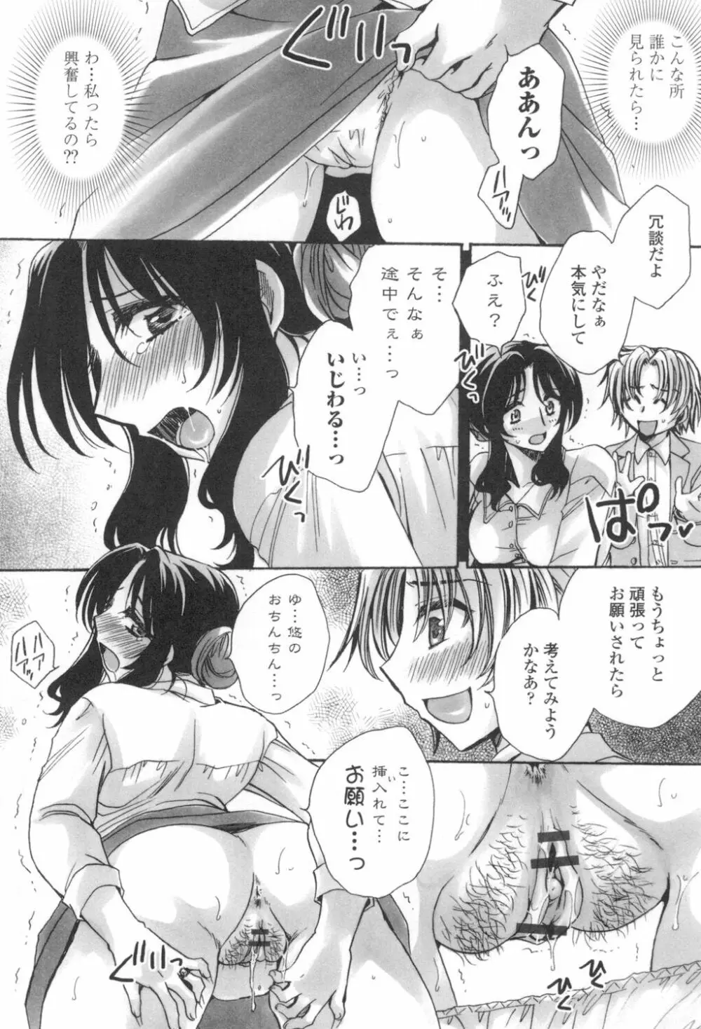 お坊ちゃまのヤらみそ担任孕ませ恋愛記 Page.205