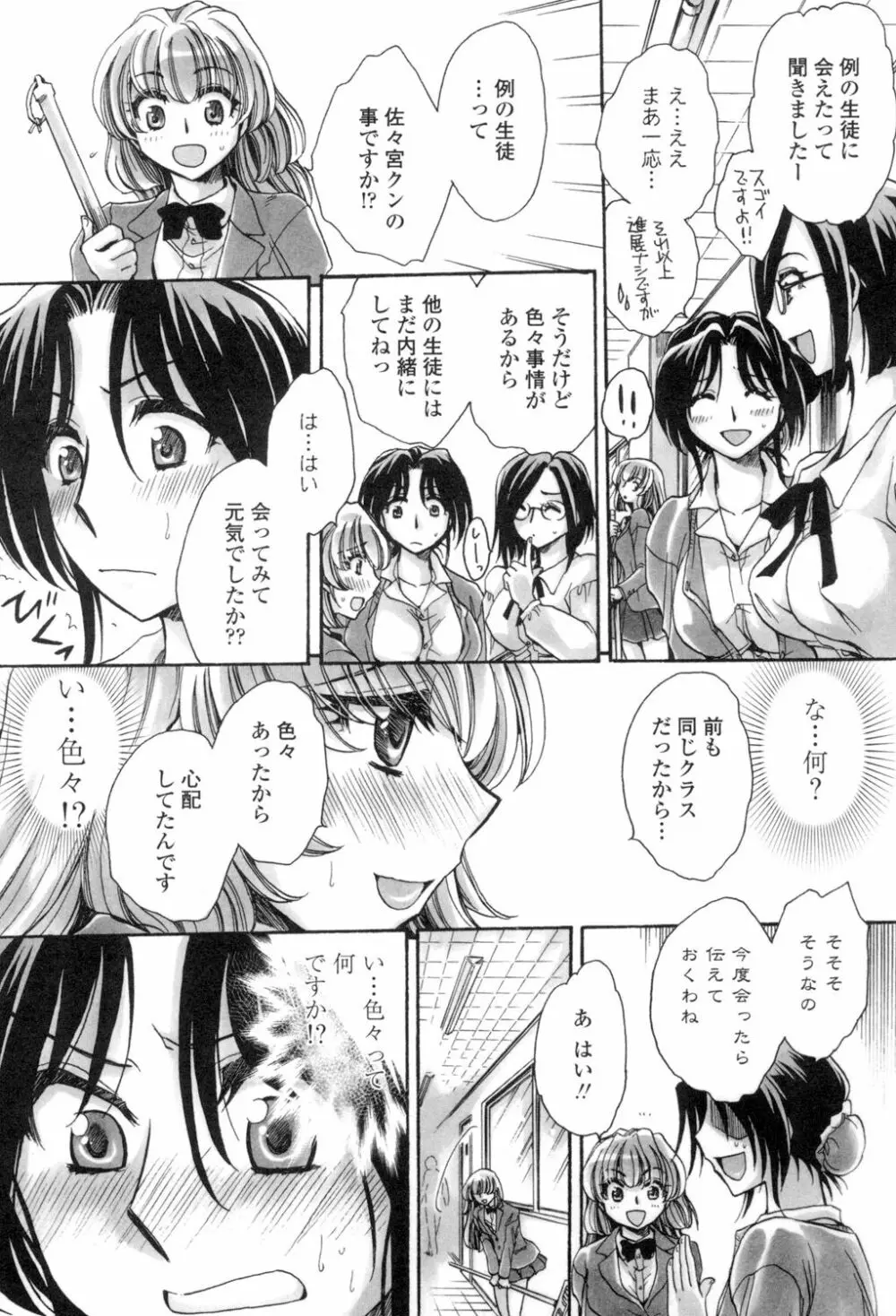 お坊ちゃまのヤらみそ担任孕ませ恋愛記 Page.26