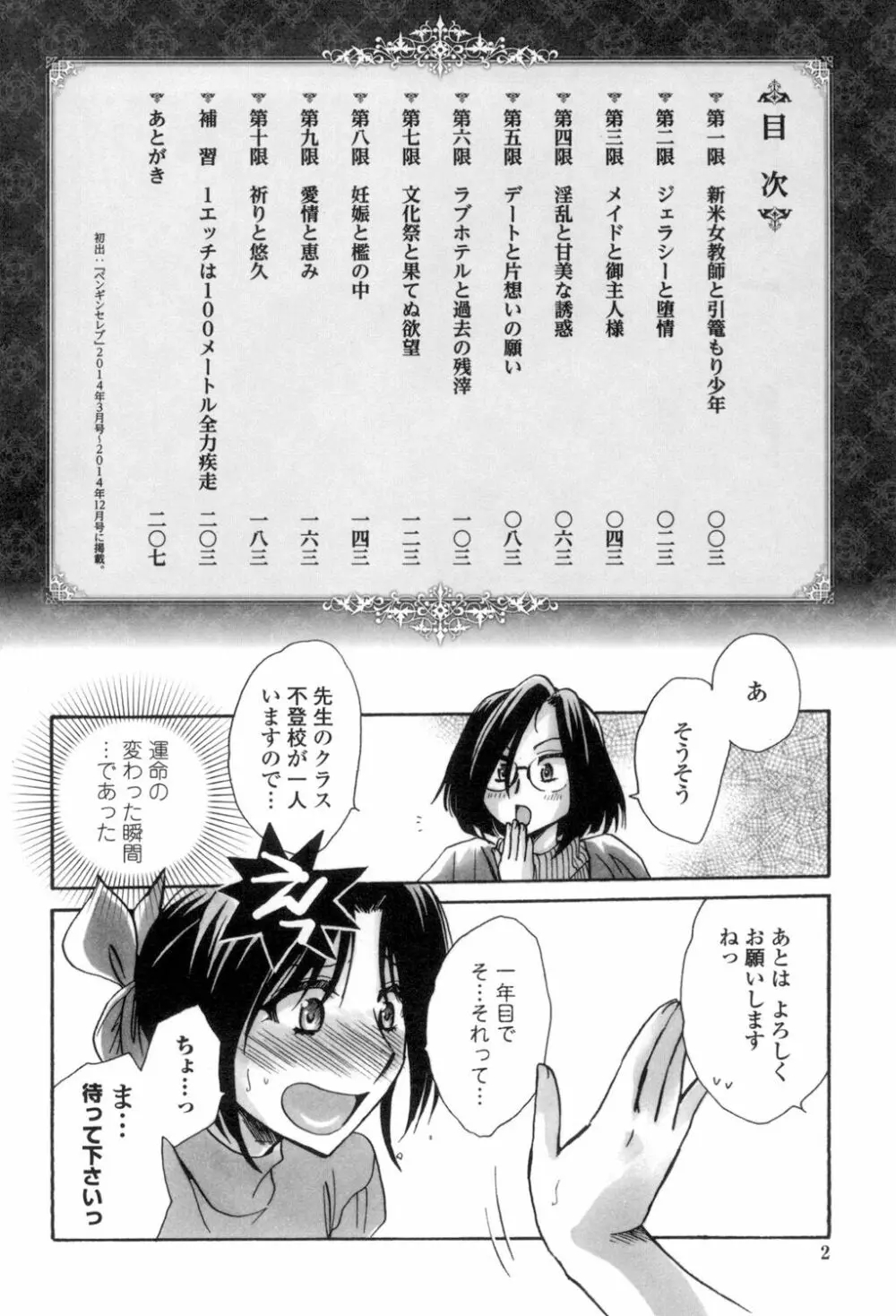 お坊ちゃまのヤらみそ担任孕ませ恋愛記 Page.3