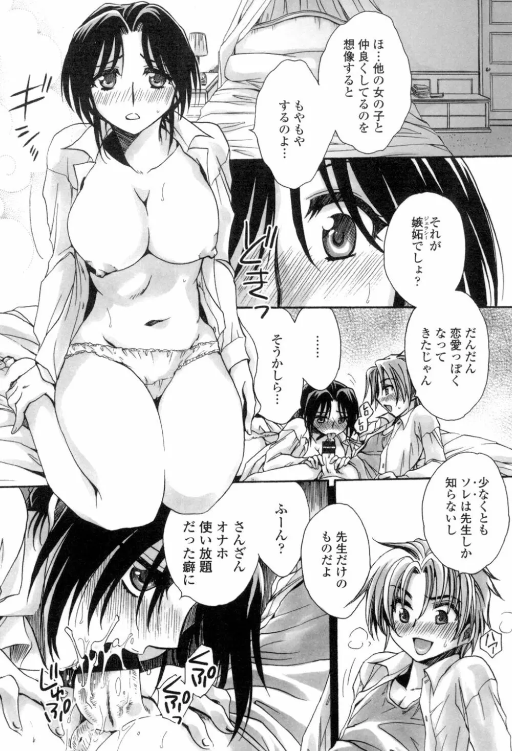 お坊ちゃまのヤらみそ担任孕ませ恋愛記 Page.32