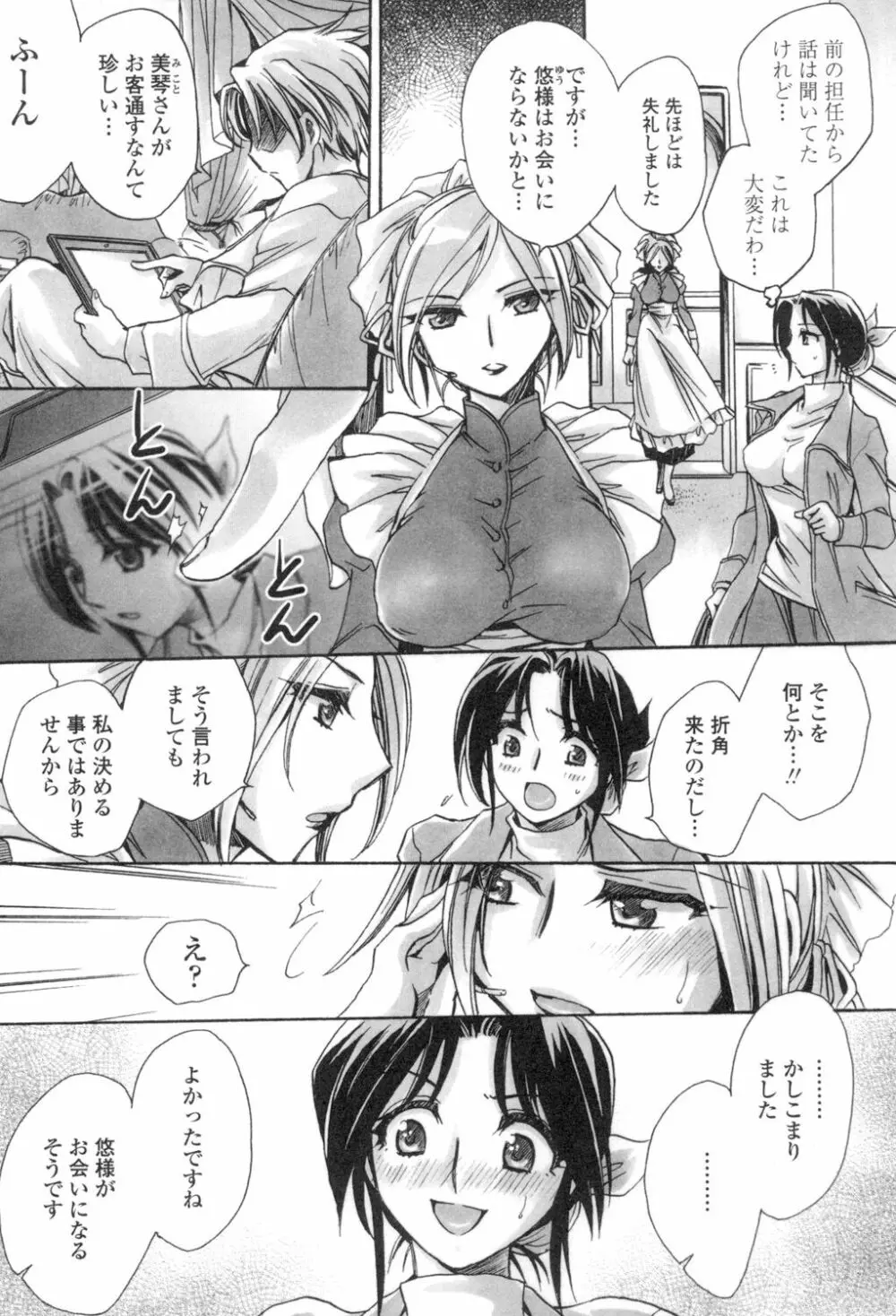 お坊ちゃまのヤらみそ担任孕ませ恋愛記 Page.6