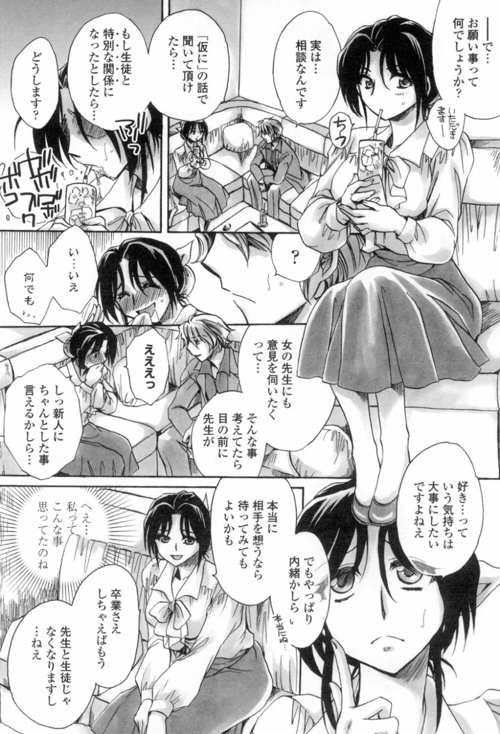 お坊ちゃまのヤらみそ担任孕ませ恋愛記 Page.69