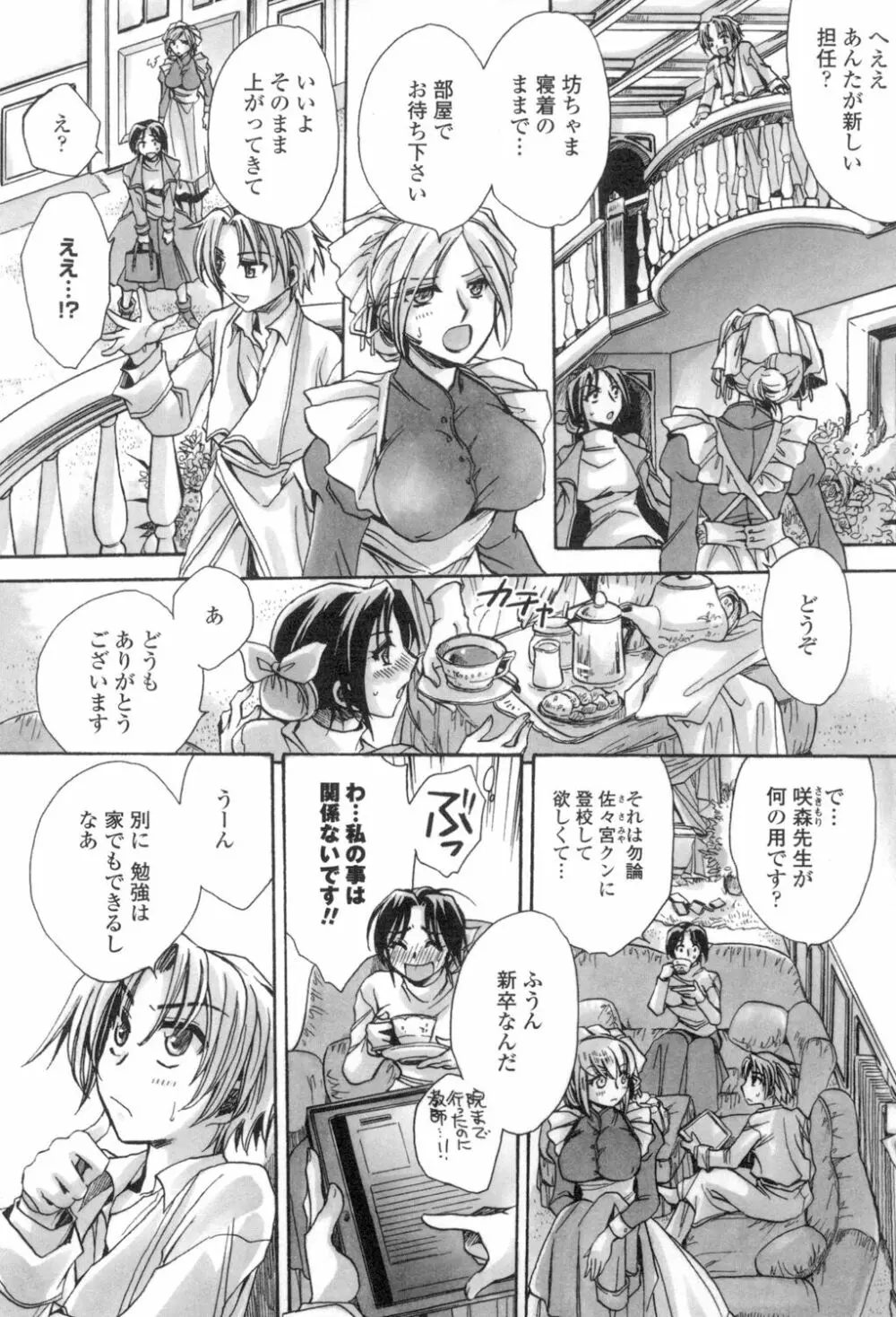 お坊ちゃまのヤらみそ担任孕ませ恋愛記 Page.7