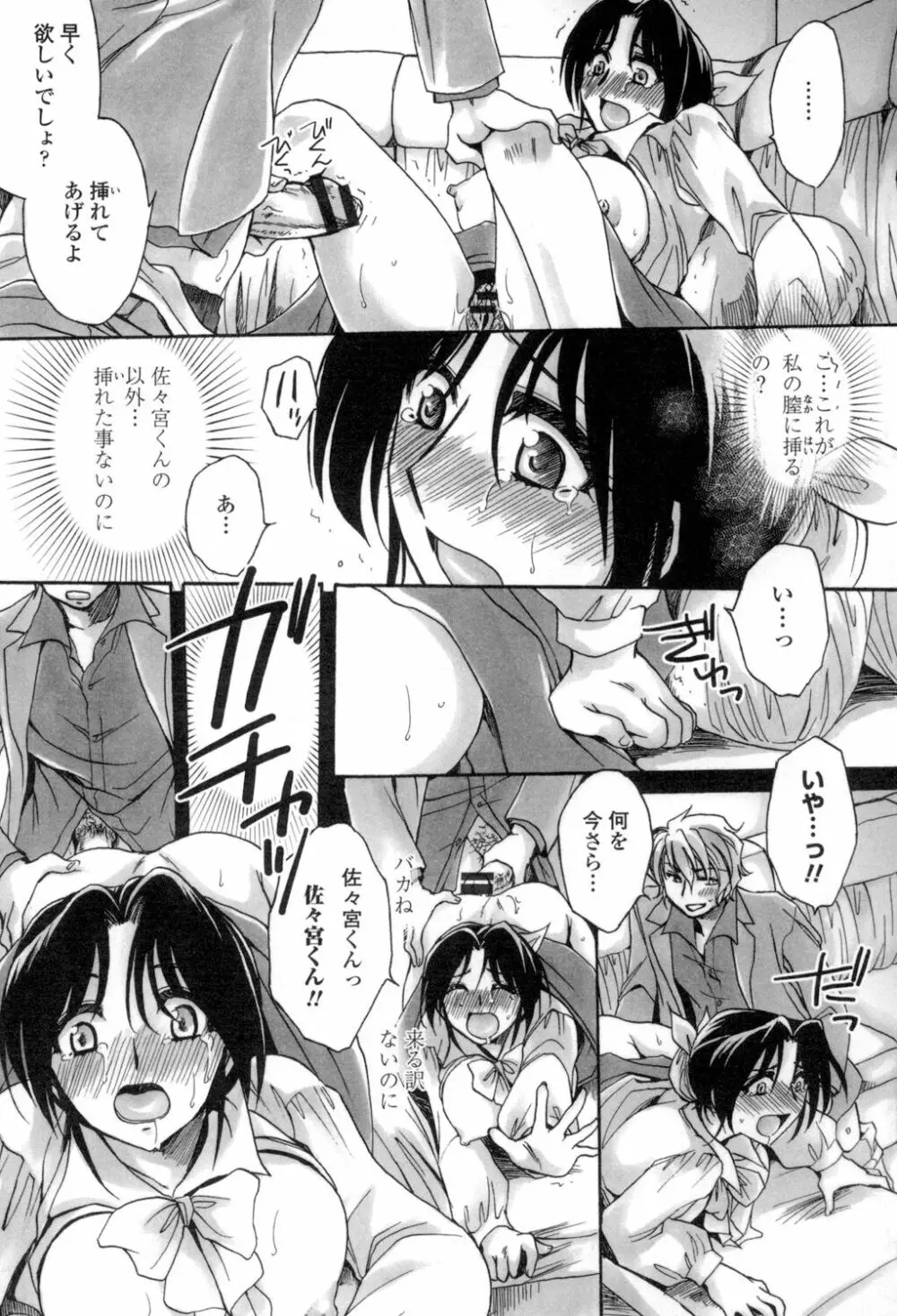 お坊ちゃまのヤらみそ担任孕ませ恋愛記 Page.74