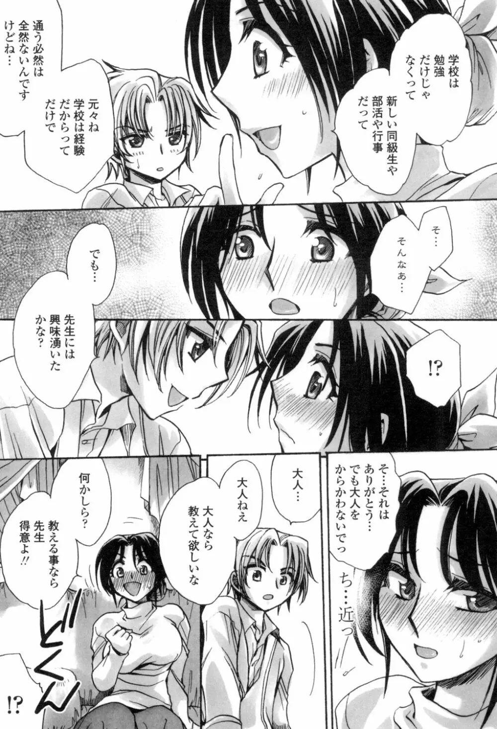 お坊ちゃまのヤらみそ担任孕ませ恋愛記 Page.8