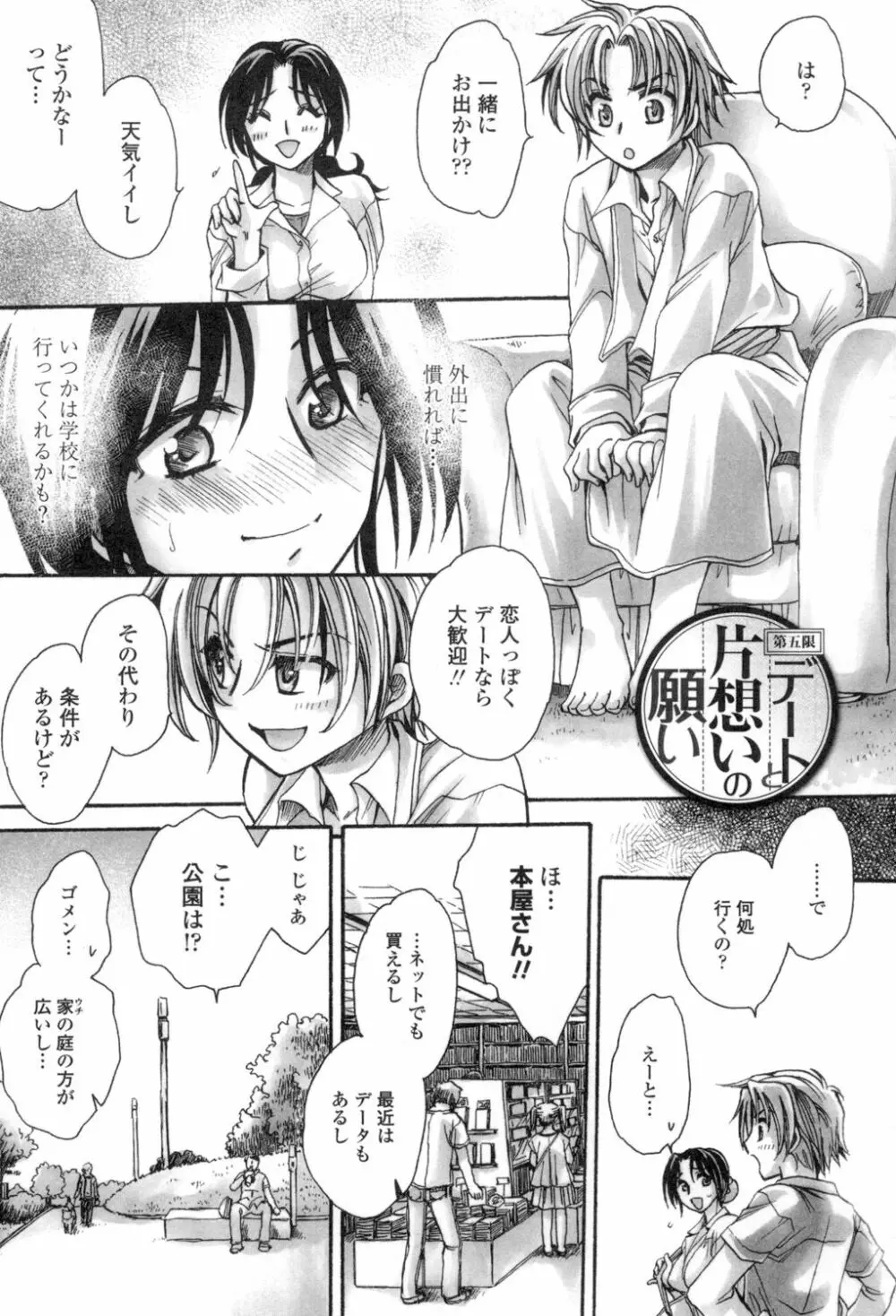 お坊ちゃまのヤらみそ担任孕ませ恋愛記 Page.84