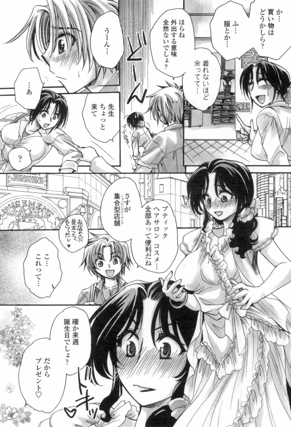 お坊ちゃまのヤらみそ担任孕ませ恋愛記 Page.85