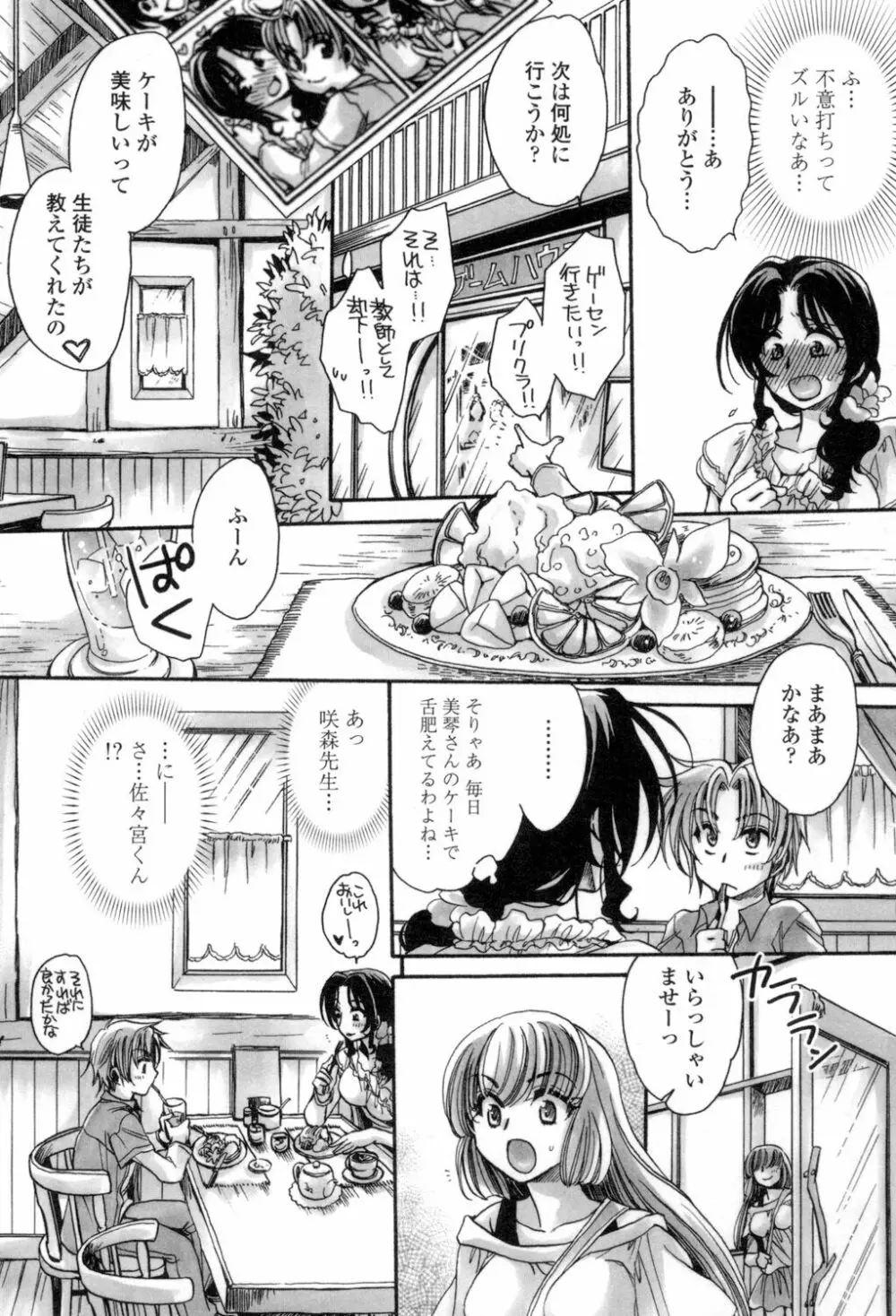 お坊ちゃまのヤらみそ担任孕ませ恋愛記 Page.86