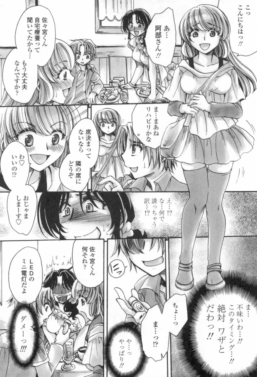 お坊ちゃまのヤらみそ担任孕ませ恋愛記 Page.87