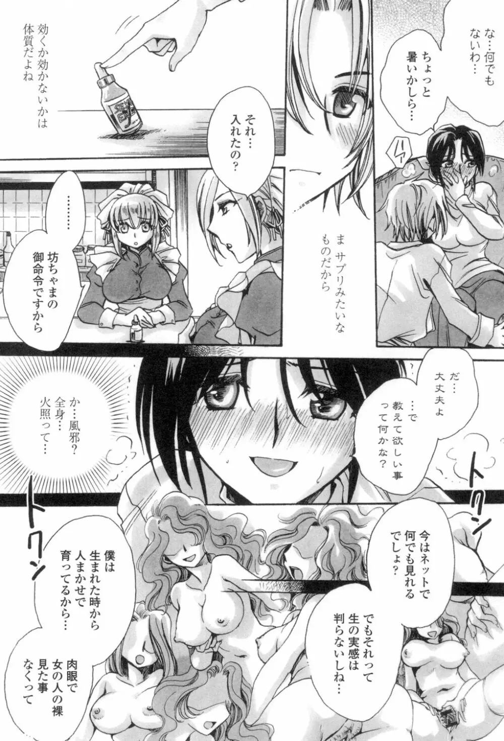 お坊ちゃまのヤらみそ担任孕ませ恋愛記 Page.9