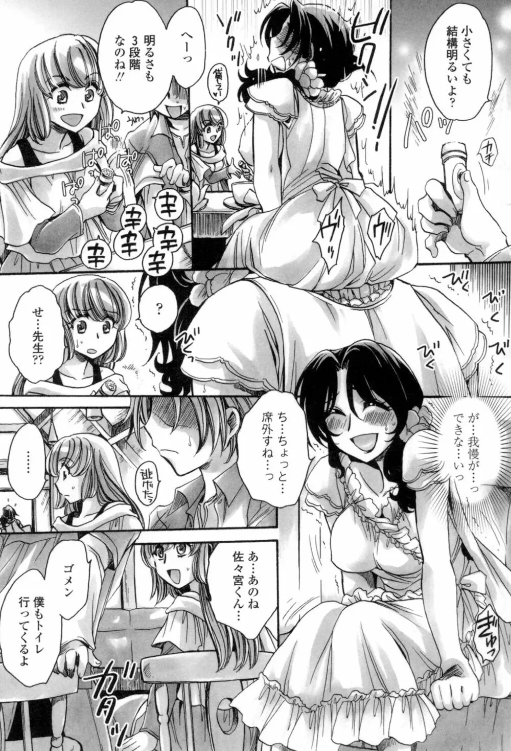 お坊ちゃまのヤらみそ担任孕ませ恋愛記 Page.90