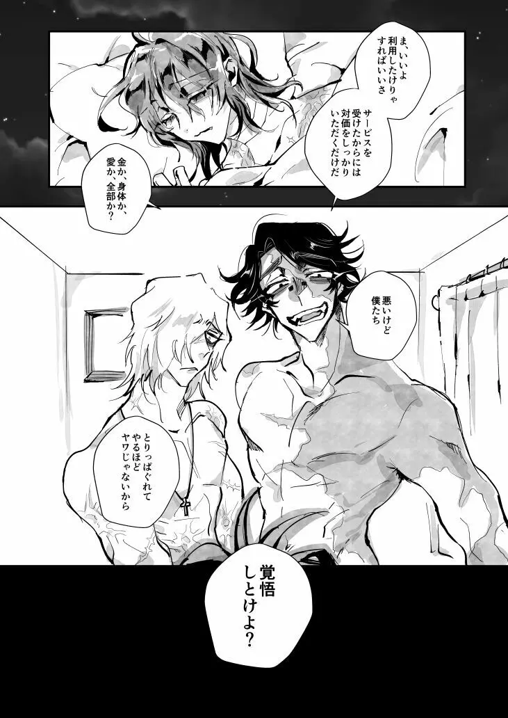 強欲ホテル【腐向け】※キャプ必読 Page.11