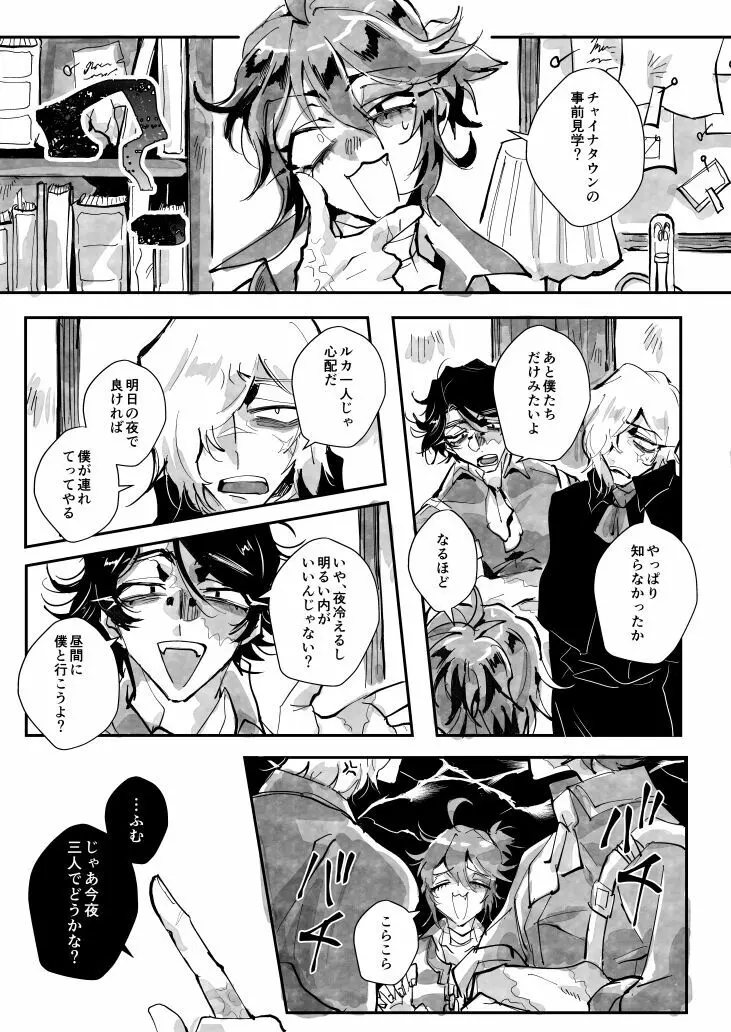 強欲ホテル【腐向け】※キャプ必読 Page.2