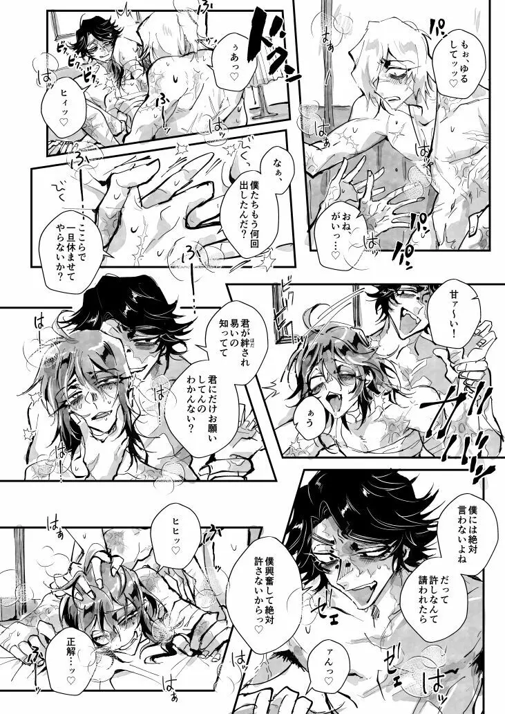 強欲ホテル【腐向け】※キャプ必読 Page.7