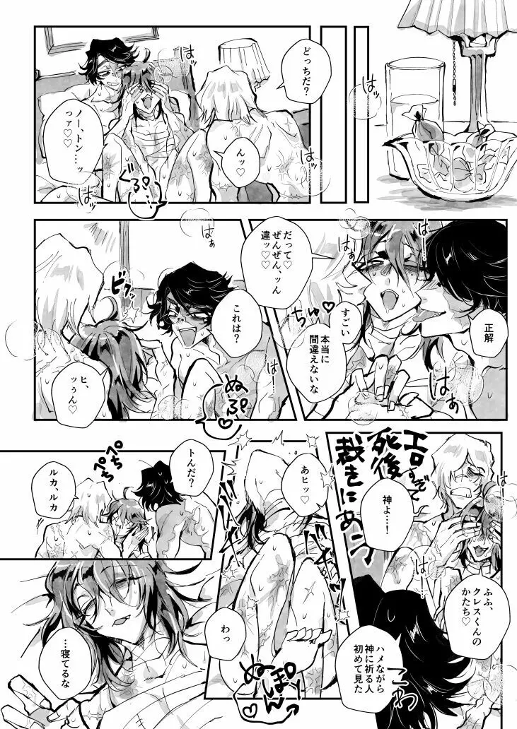 強欲ホテル【腐向け】※キャプ必読 Page.9